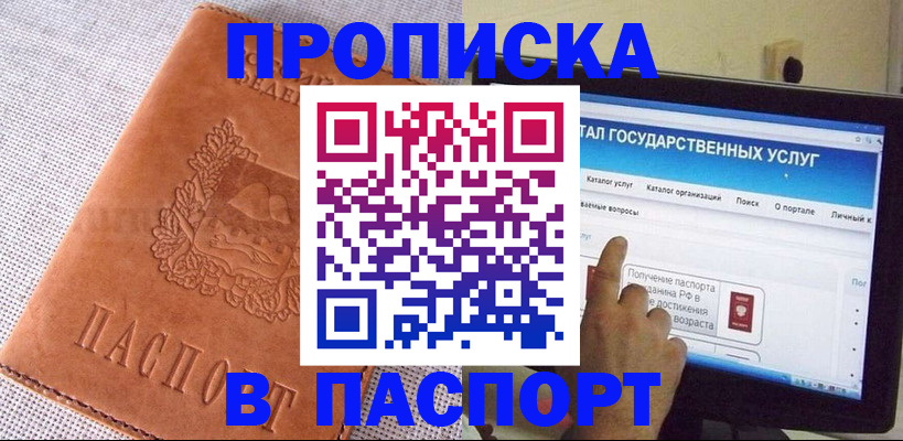 прописка для кредита в Воткинске