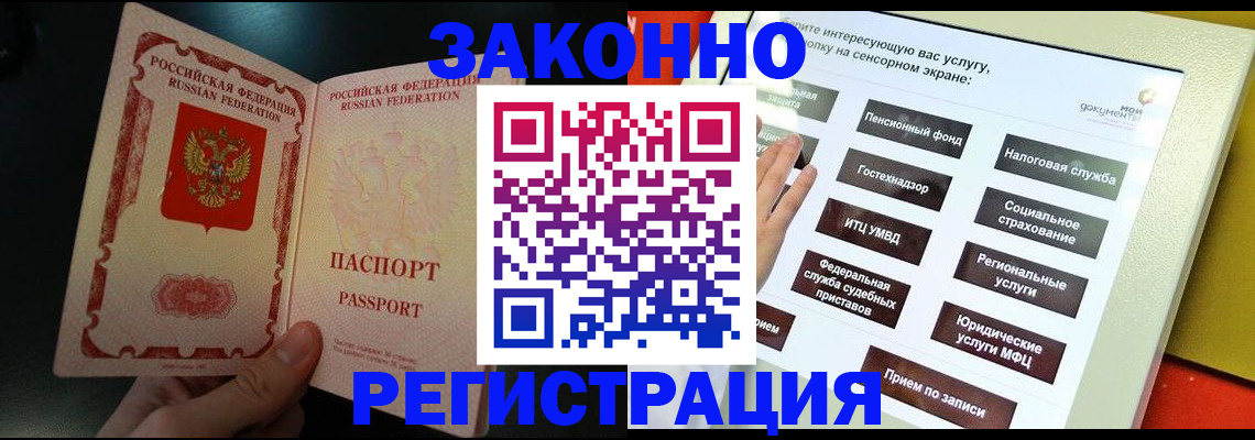 прописка законно в Воткинске