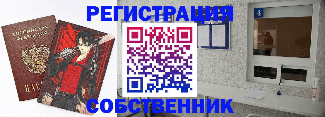 временная регистрация собственник в Воткинске